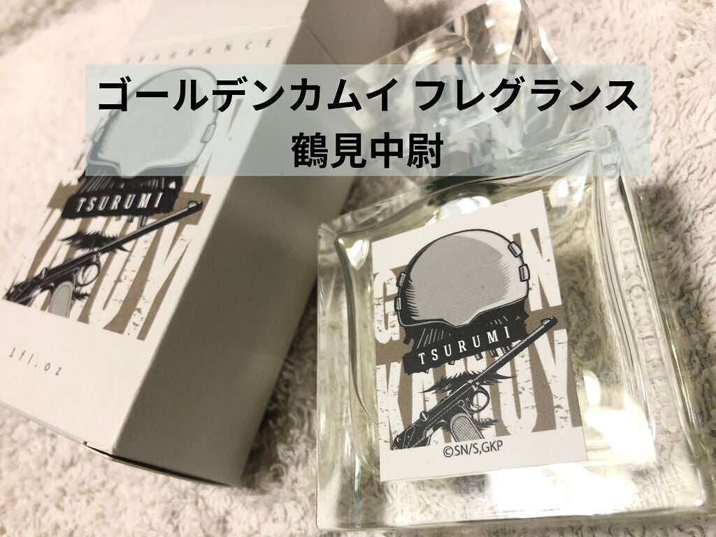 試してみた】ゴールデンカムイ フレグランス 鶴見中尉 試してみた】ゴールデンカムイ フレグランス 鶴見中尉