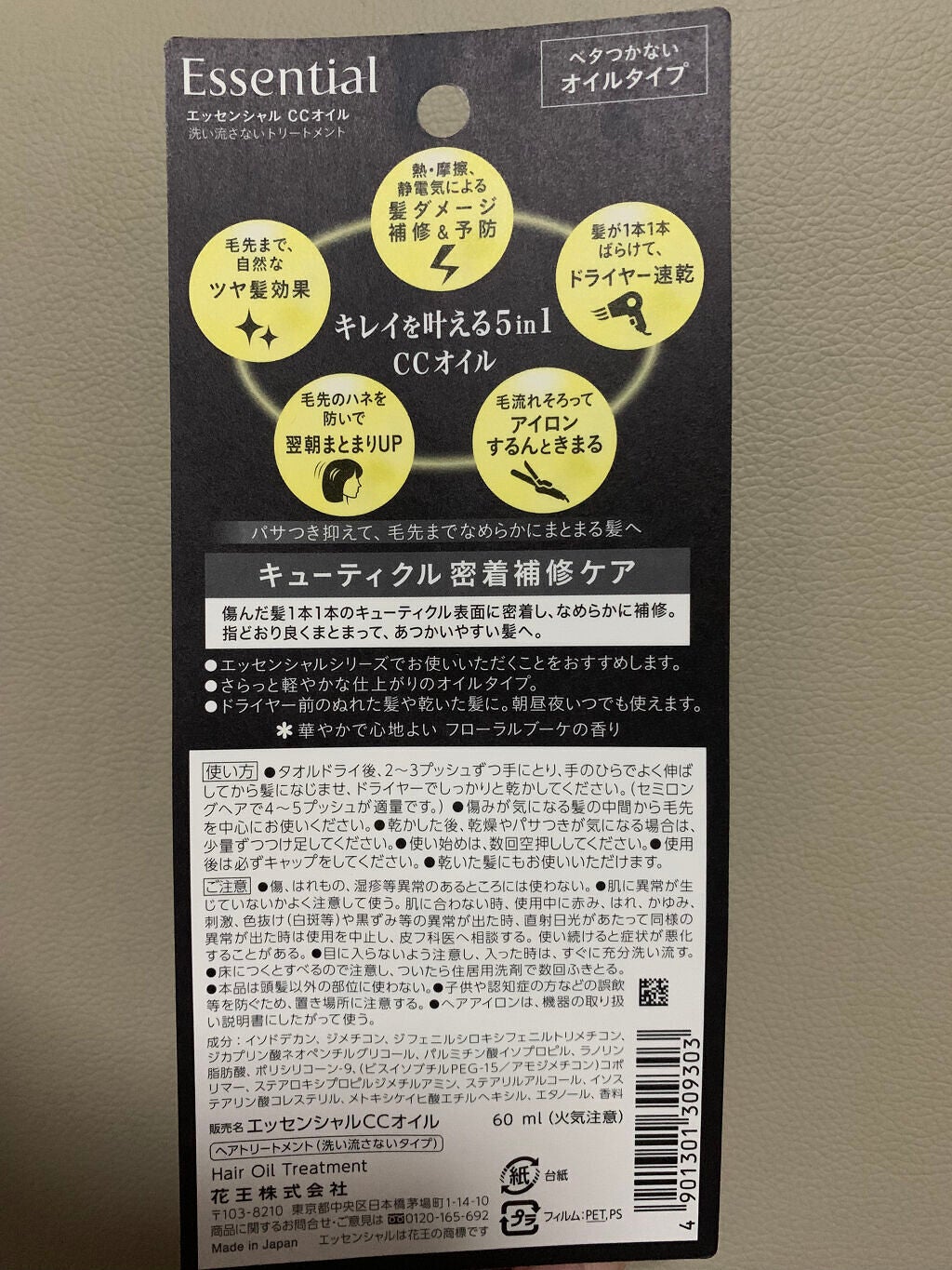 CCオイル/エッセンシャル/ヘアオイルを使ったクチコミ(2枚目)