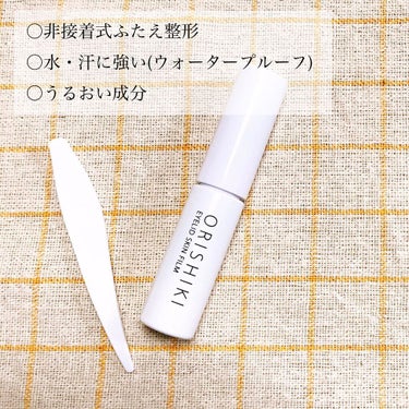 オリシキ アイリッドスキンフィルム		 オリシキ アイリッドスキンフィルム 4ml/D-UP/二重まぶた用アイテムを使ったクチコミ（2枚目）