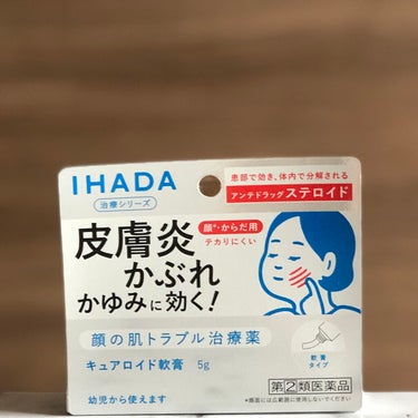 キュアロイド軟膏（医薬品）/IHADA/その他を使ったクチコミ（1枚目）