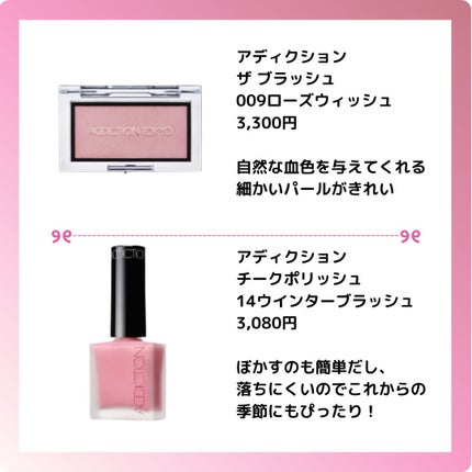 チークポリッシュ ピンクホリデー/ADDICTION/リキッドチークの画像