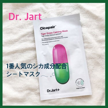 ドクタージャルト Cicapair Calming Mask/Dr.Jart＋/シートマスク・パックを使ったクチコミ（1枚目）