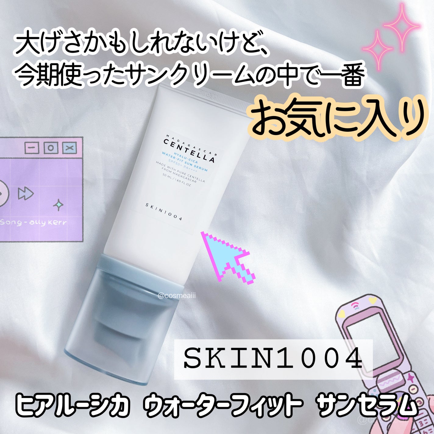 ヒアルーシカ ウォーターフィット サンセラム/SKIN1004/日焼け止めローションを使ったクチコミ(1枚目)
