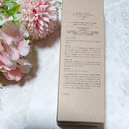 モイストクレンジングオイル/Natures for/オイルクレンジングを使ったクチコミ(3枚目)