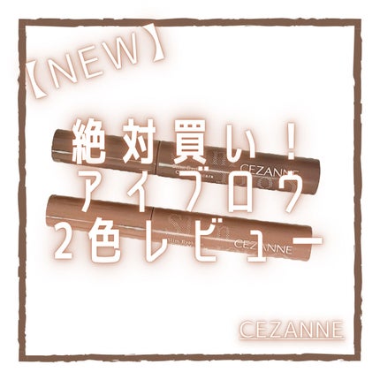 超細芯アイブロウ/CEZANNE/アイブロウペンシルを使ったクチコミ(1枚目)