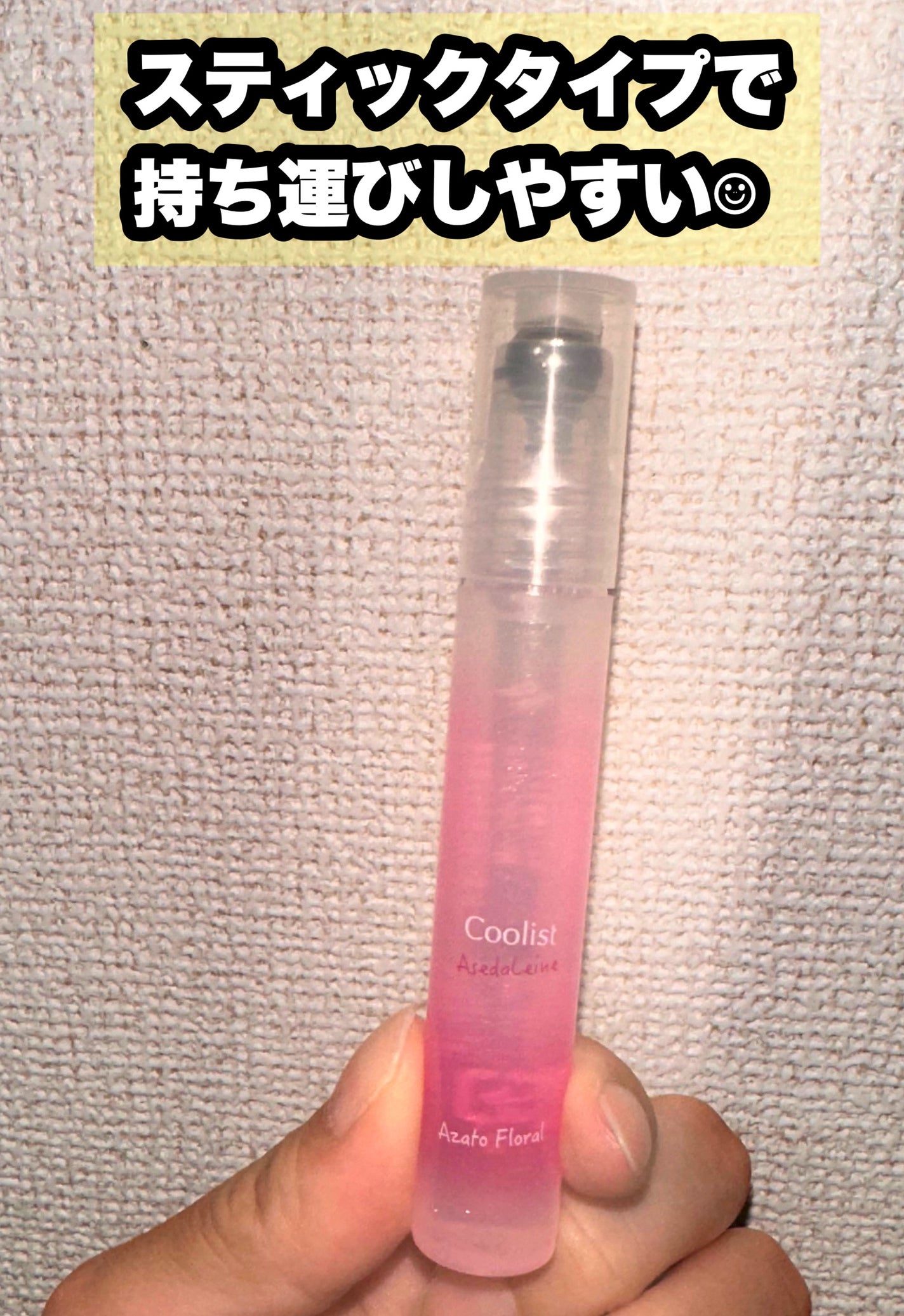 あーさん@フォロバ100 on LIPS 「クーリストアセダレーヌあざとフローラル/○メントール配合で、塗..」(2枚目)