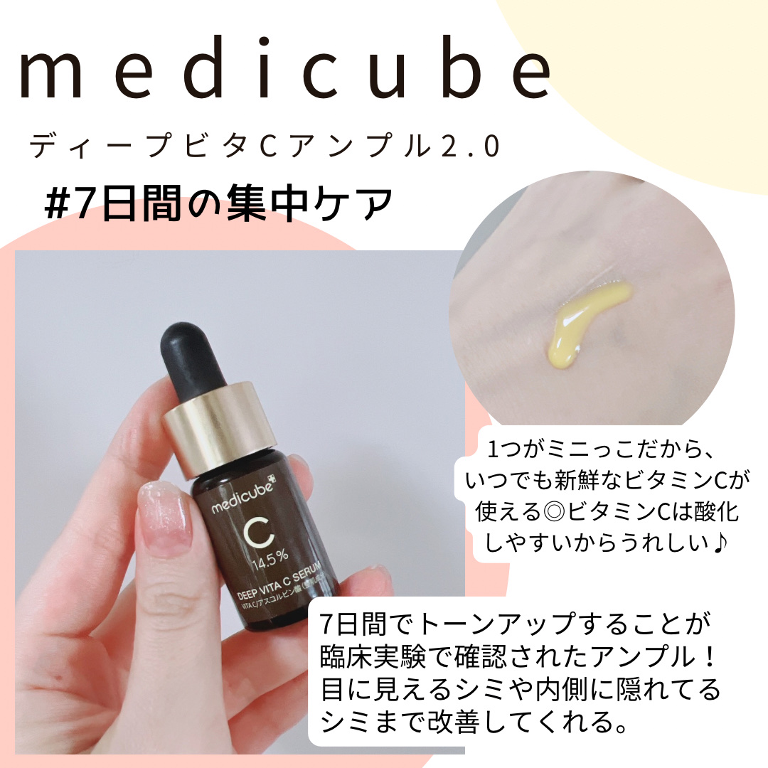 ディープビタCアンプル2.0/MEDICUBE/美容液を使ったクチコミ（2枚目）