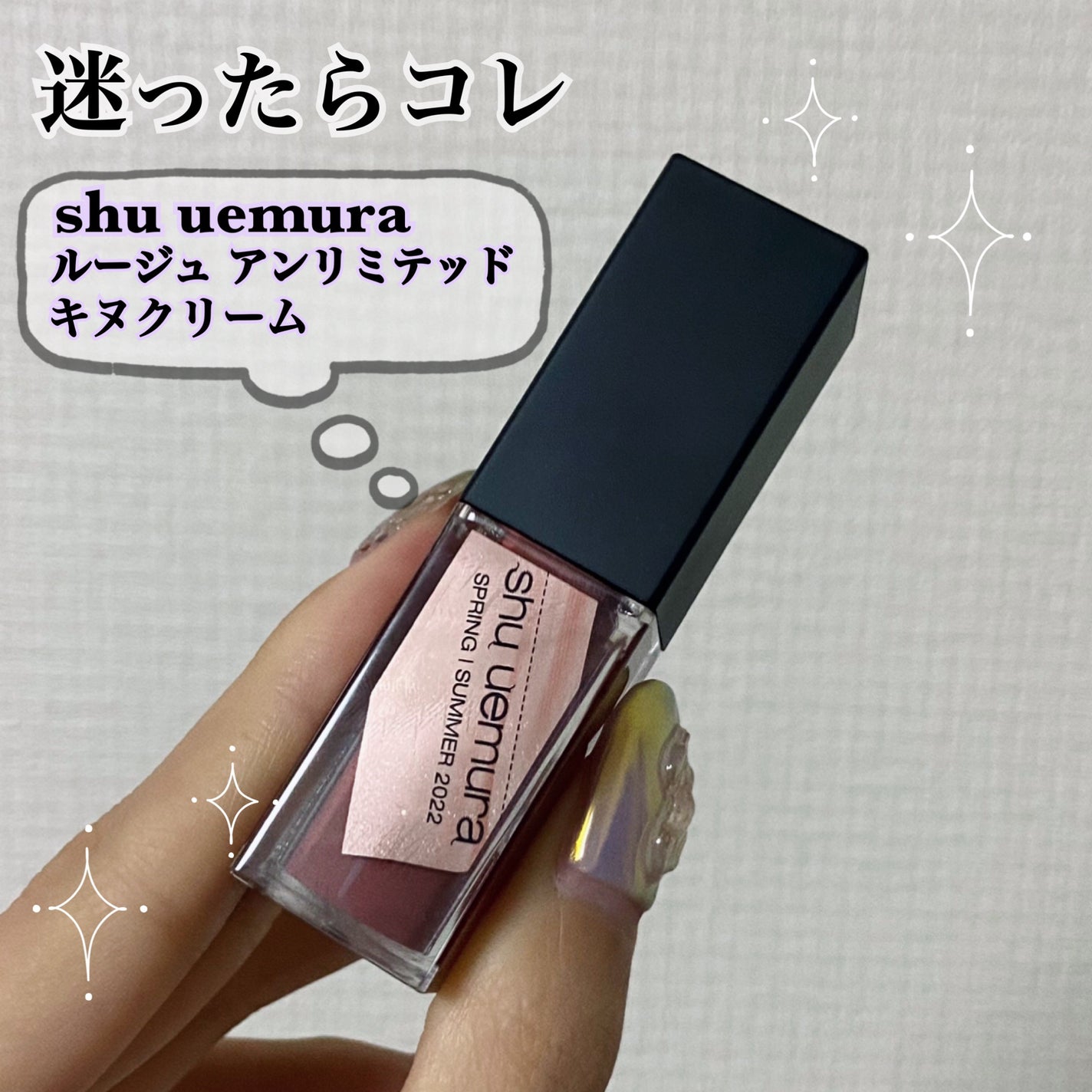 (旧)キヌルージュ クリーム/shu uemura/口紅を使ったクチコミ(1枚目)