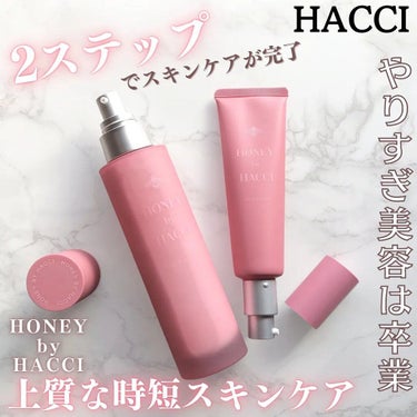 HACCI スキップローション のクチコミ「ハチミツの美容ドリンク「ハニーコラーゲン」でお馴染みのHACCIから新しいスキンケアラインが発.....」（1枚目）