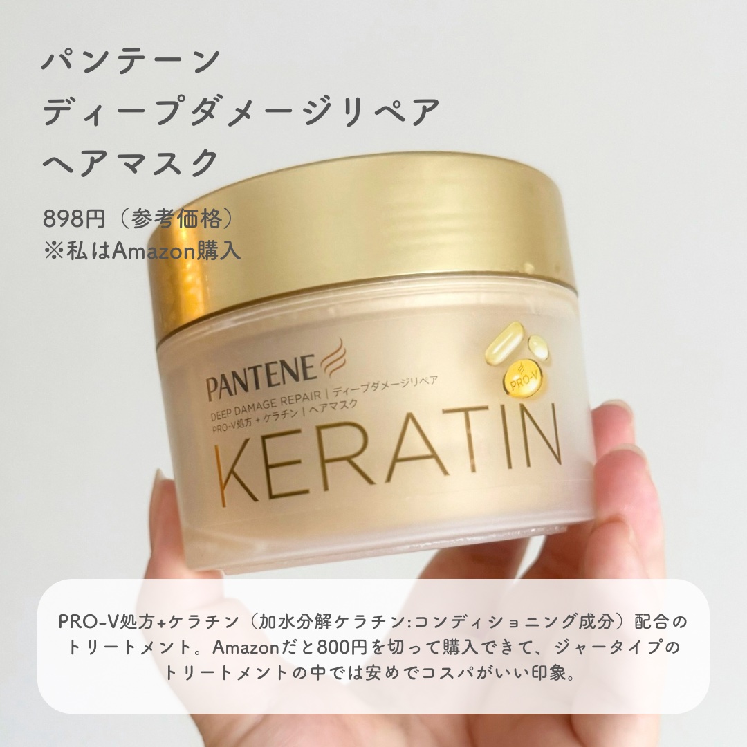 パンテーン ディープダメージリペアー ヘアマスクのクチコミ「800円台でコスパ良い💭
パンテーンのヘアマスク🛁

_____

パンテーン
ディープダメー.....」（2枚目）