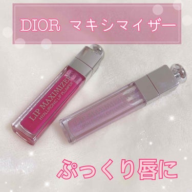 【旧】ディオール アディクト リップ マキシマイザー/Dior/リップグロスを使ったクチコミ（1枚目）