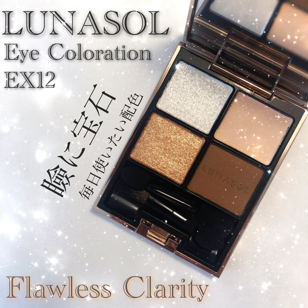 アイカラーレーション EX12 Flawless Clarity（限定発売）/LUNASOL/アイシャドウパレットを使ったクチコミ（1枚目）