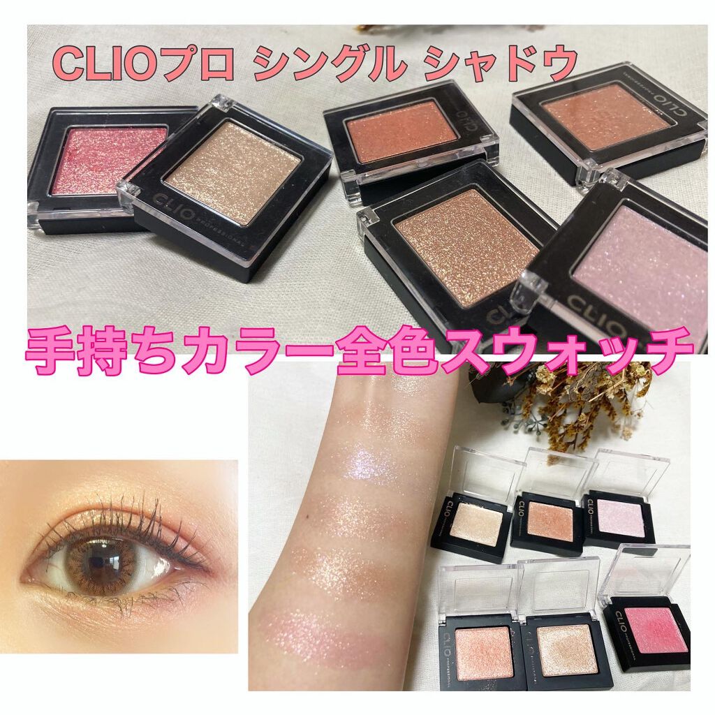 プロ シングル シャドウ G15 SPARKLE SAND/CLIO/単色アイシャドウを使ったクチコミ（1枚目）