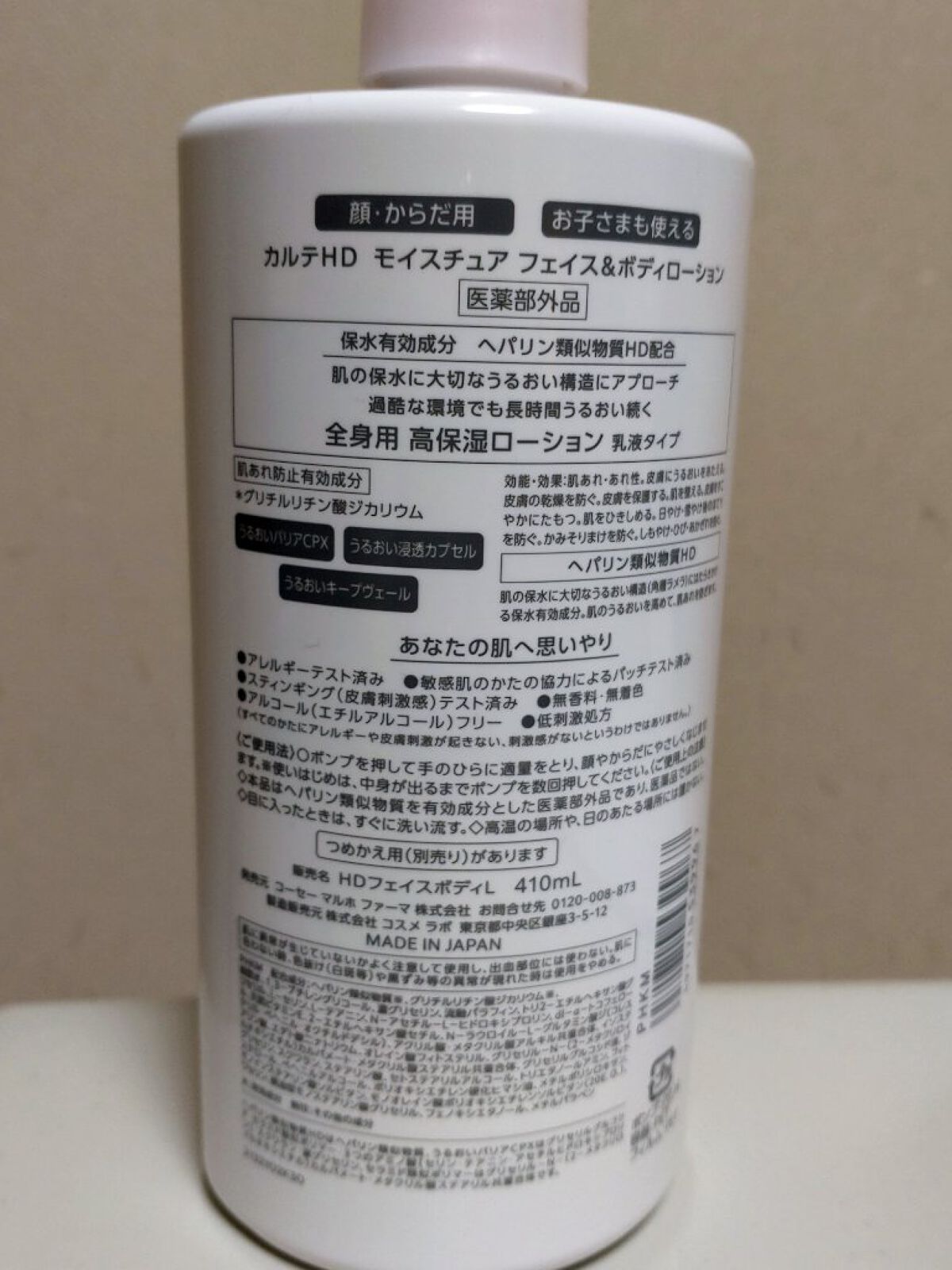  モイスチュア フェイス＆ボディローション/カルテHD/ボディローションを使ったクチコミ（3枚目）