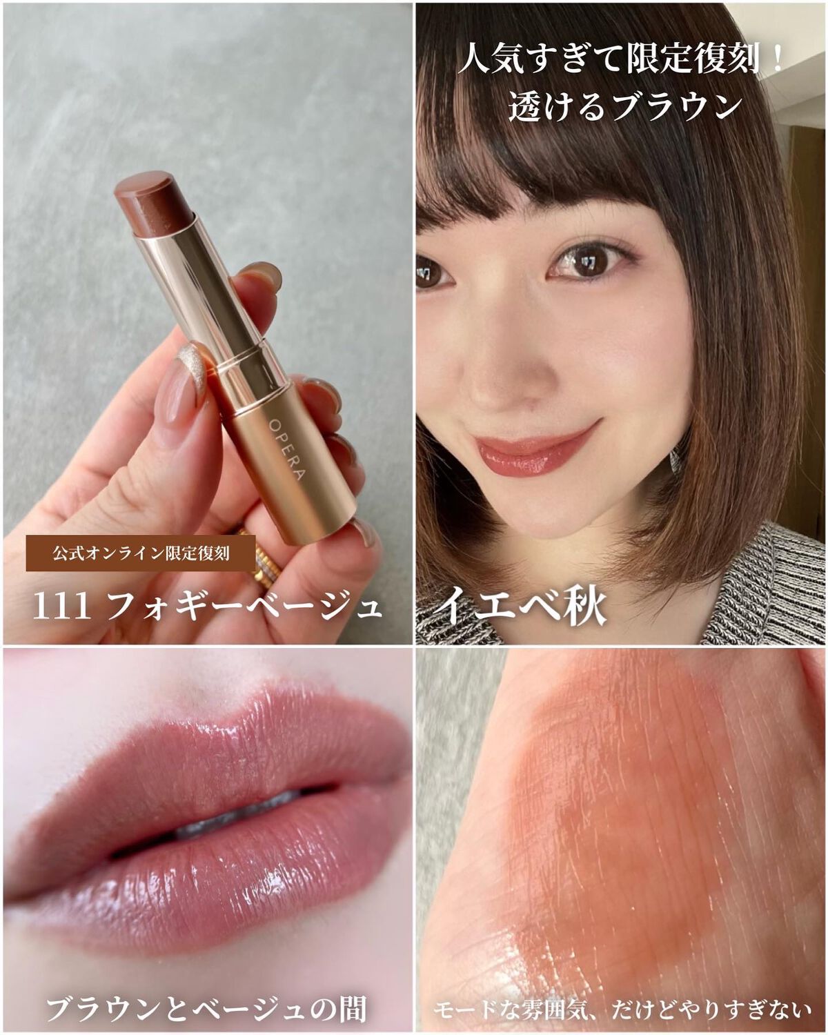 OPERA リップティント 06, 11, 12, 14, 118 セット OPERA リップ