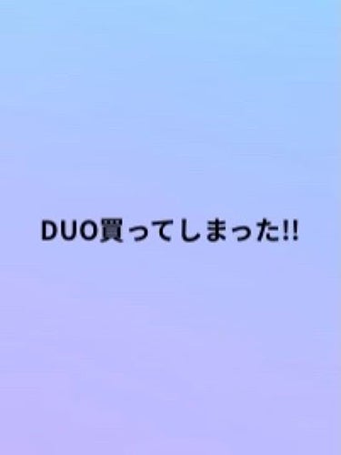 デュオ ザ クレンジングバーム ブラック/DUO/クレンジングバームを使ったクチコミ（1枚目）