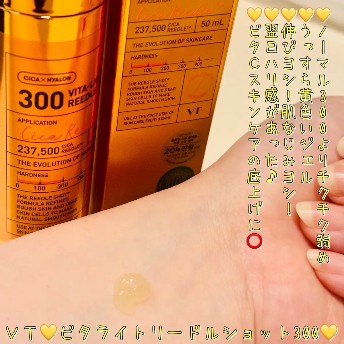 ビタライト リードルショット300/VT/美容液を使ったクチコミ（1枚目）