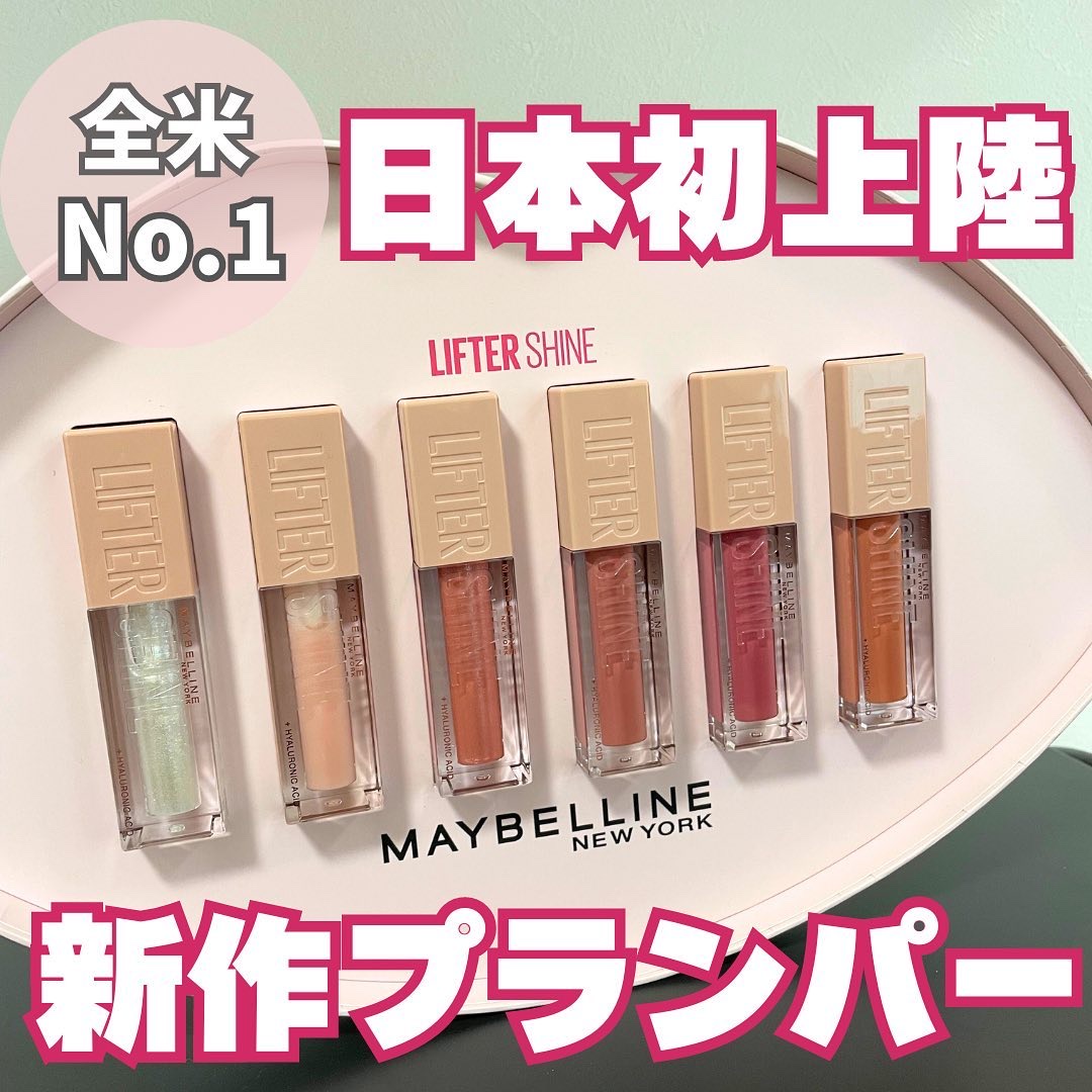 リフターシャイン/MAYBELLINE NEW YORK/リップグロスを使ったクチコミ（1枚目）