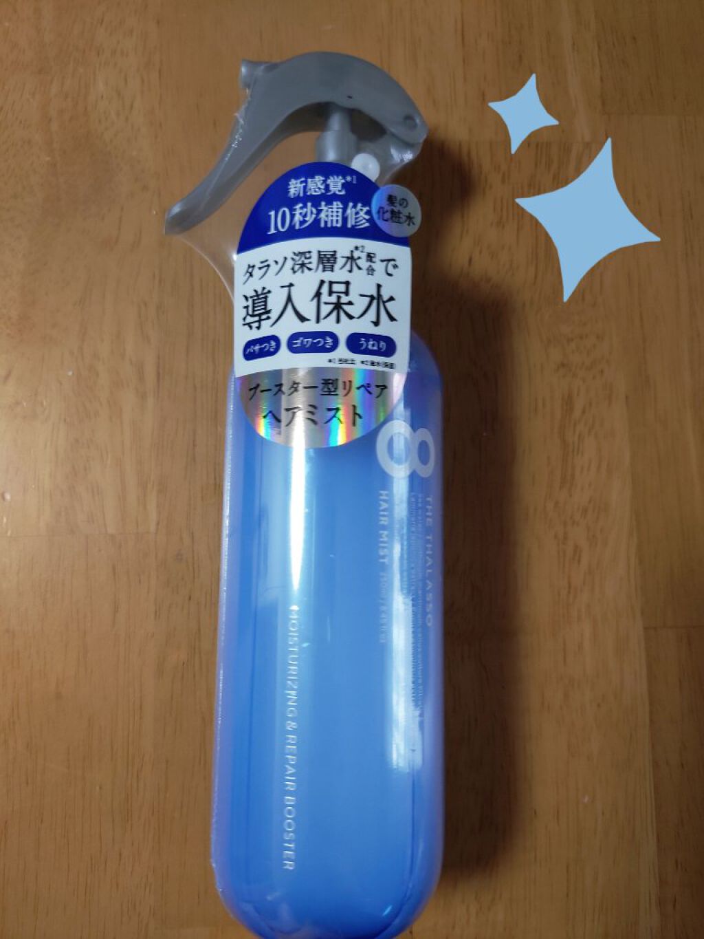モイスチャーライジング＆リペアブースター 導入液ヘアミスト/エイトザタラソ/ヘアミストを使ったクチコミ（1枚目）