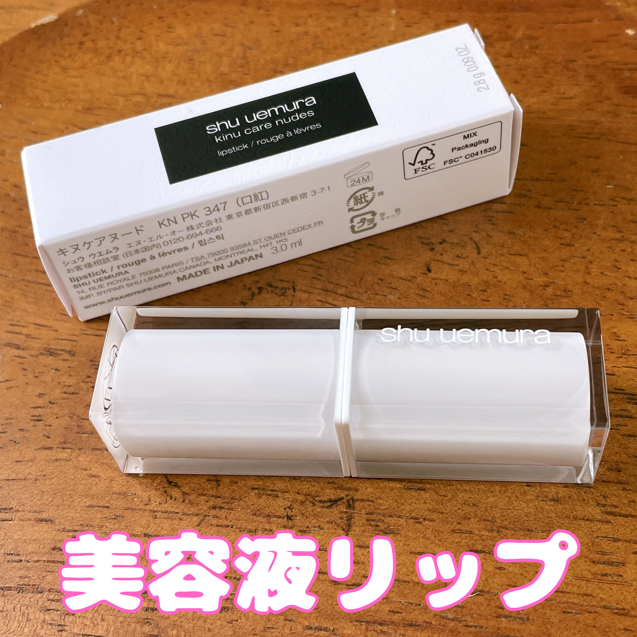 キヌケアヌード/shu uemura/口紅を使ったクチコミ（1枚目）