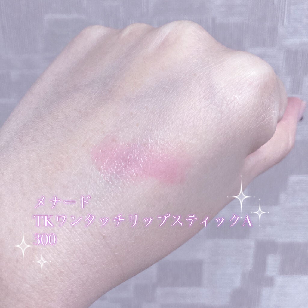TK ワンタッチリップスティック/メナード/口紅を使ったクチコミ(4枚目)