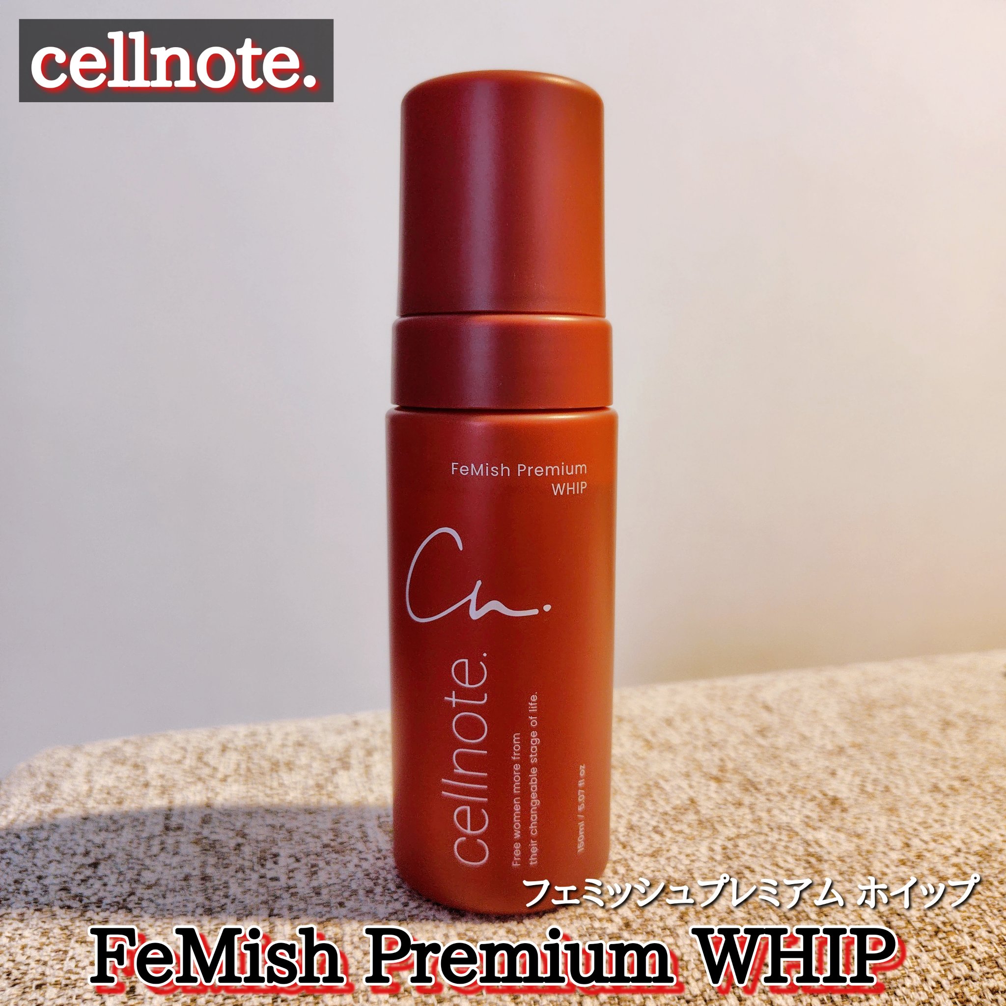 FeMish Premium WHIP/cellnote/デリケートゾーンケアを使ったクチコミ（1枚目）