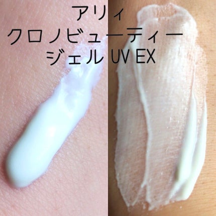 アリィー クロノビューティ ジェルUV EX/アリィー/日焼け止めジェルを使ったクチコミ(3枚目)