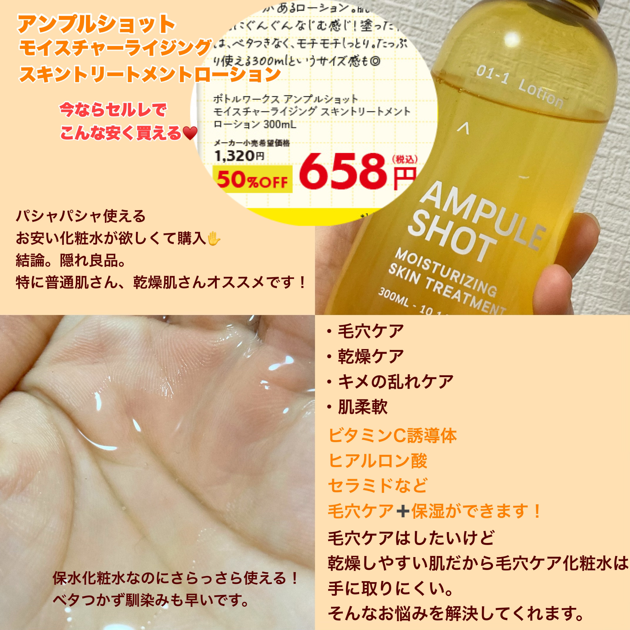 モイスチャーライジング スキントリートメント ローション/AMPULE SHOT/化粧水を使ったクチコミ（2枚目）