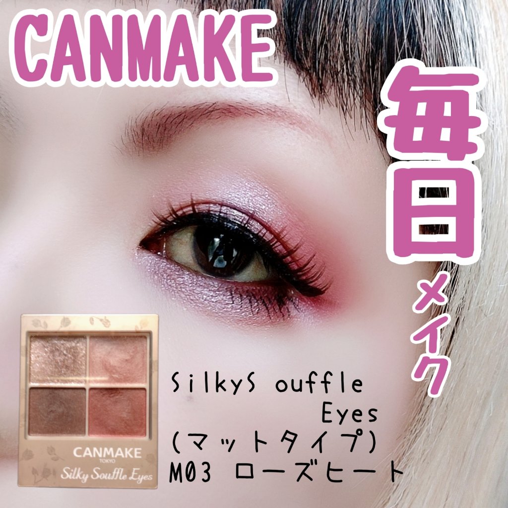 シルキースフレアイズ（マットタイプ）/キャンメイク/アイシャドウパレットを使ったクチコミ（1枚目）