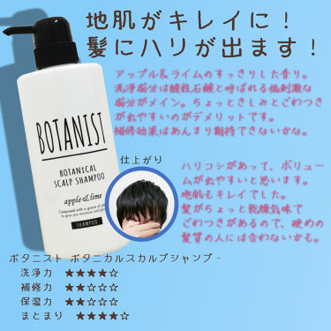 Botanistボタニカルスカルプシャンプー トリートメント Botanistの口コミ ボタニストボタニカルスカルプシャンプーの By りょうたろう アトピー肌 Lips