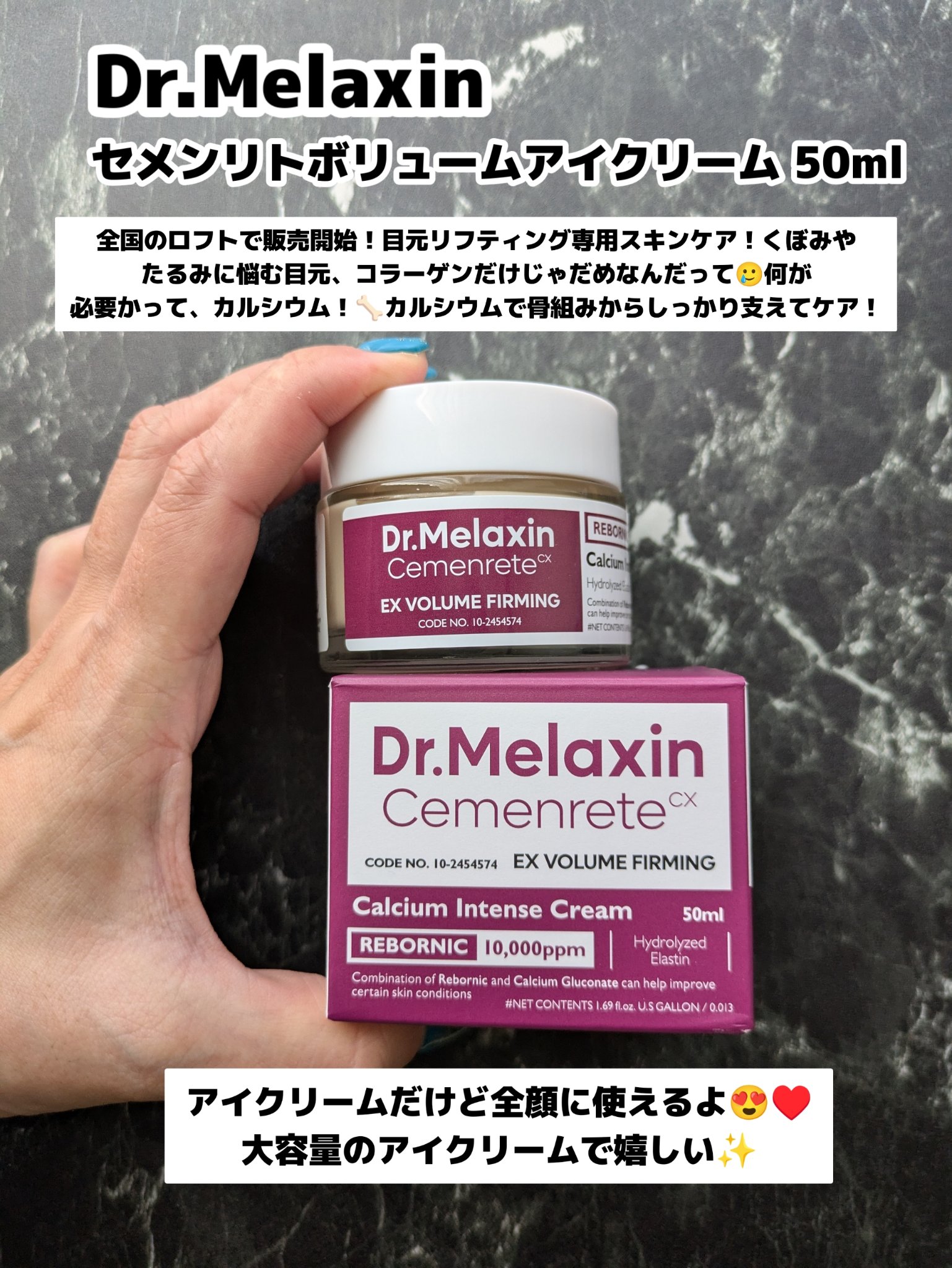 Cemenrete Calcium Intense Cream/Dr.Melaxin/フェイスクリームを使ったクチコミ（1枚目）