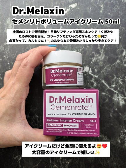 Cemenrete Calcium Intense Cream/Dr.Melaxin/フェイスクリームを使ったクチコミ(1枚目)