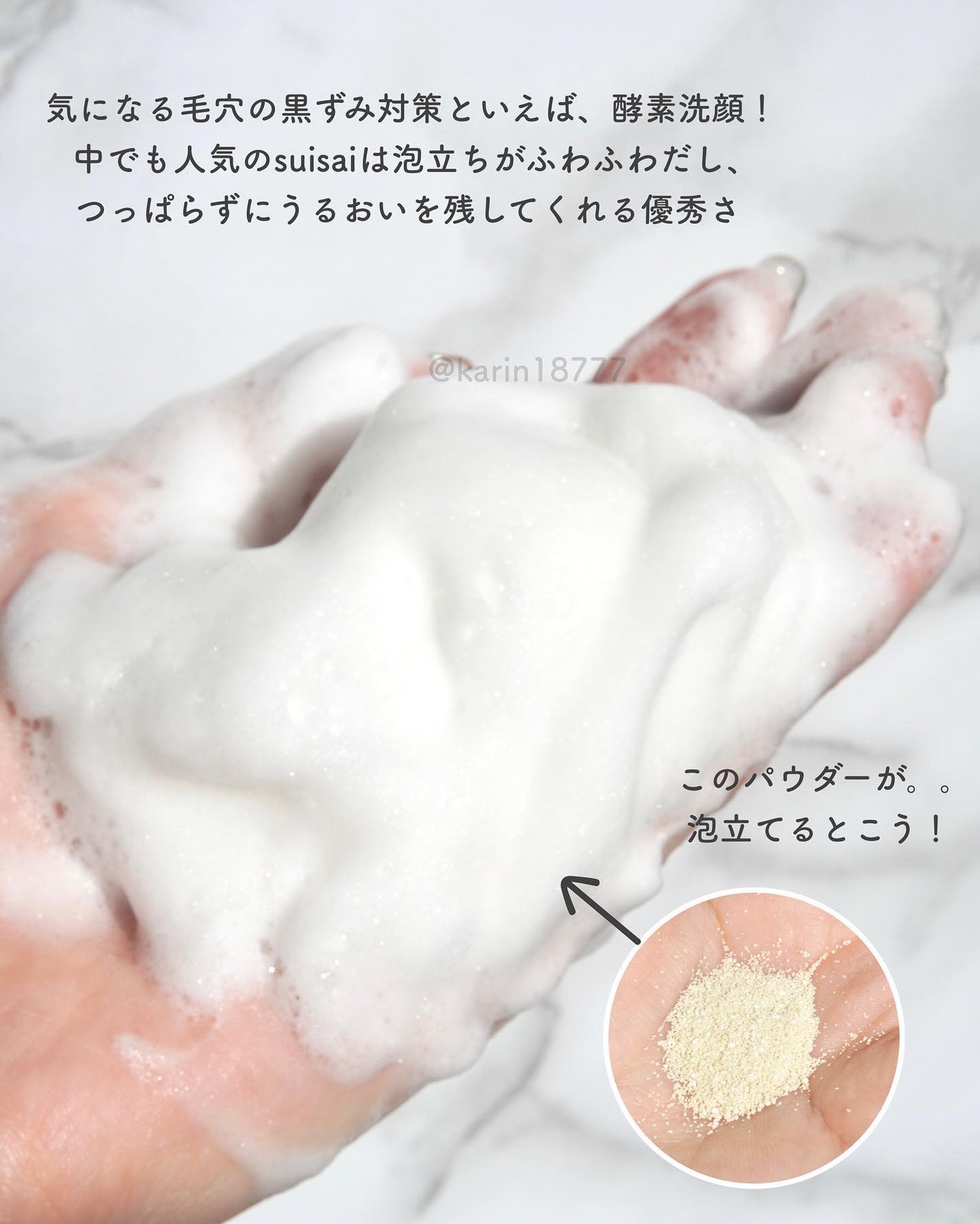 スイサイ ビューティクリア パウダーウォッシュ/suisai/洗顔パウダーを使ったクチコミ(2枚目)