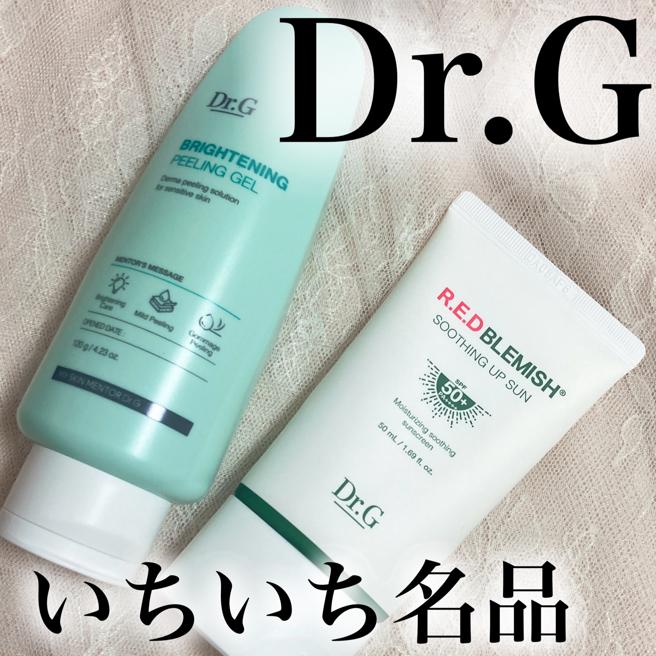 ブライトニングピーリングジェル/Dr.G/ピーリングを使ったクチコミ（1枚目）