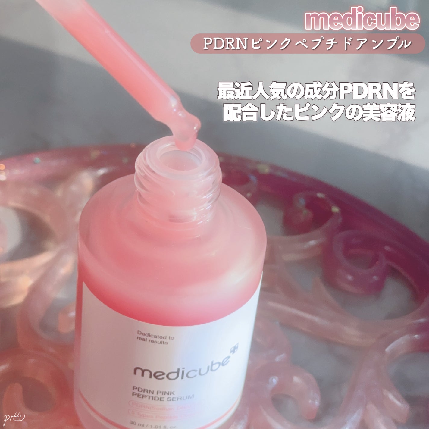 PDRNピンクアンプル PDRN 10,000ppm配合/MEDICUBE/美容液を使ったクチコミ(2枚目)