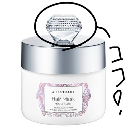 ジルスチュアート ヘアマスク ホワイトフローラル/JILL STUART/ヘアマスク・ヘアパックを使ったクチコミ(2枚目)
