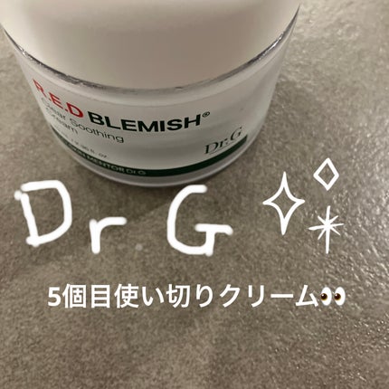レッドブレミッシュ クリアスージングクリーム/Dr.G/フェイスクリームを使ったクチコミ(1枚目)