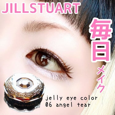 ジルスチュアート ジェリーアイカラー/JILL STUART/ジェル・クリームアイシャドウを使ったクチコミ（1枚目）