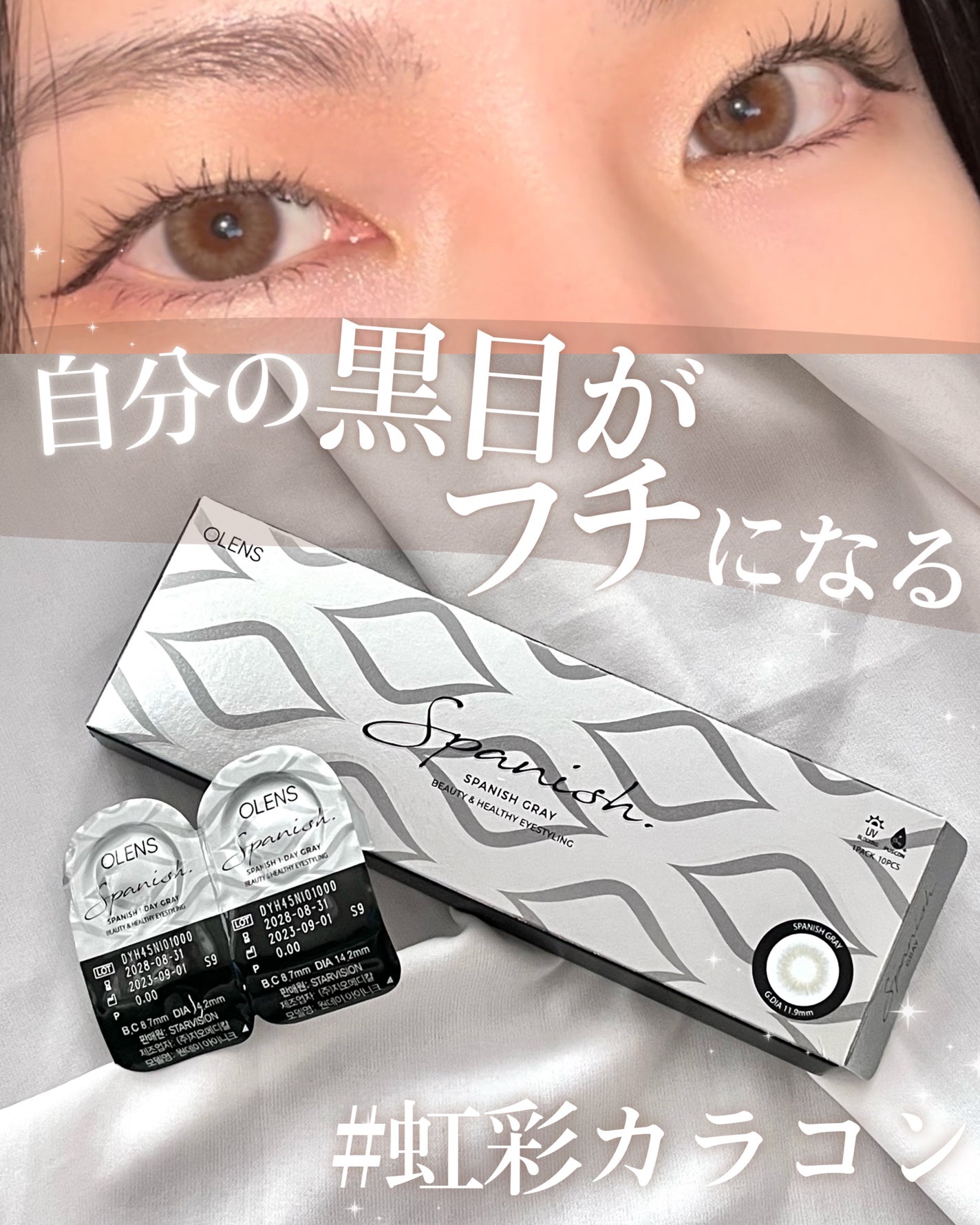 Spanish 1Day(スパニッシュ 1Day)/OLENS/ワンデー(1DAY)カラコンを使ったクチコミ(1枚目)