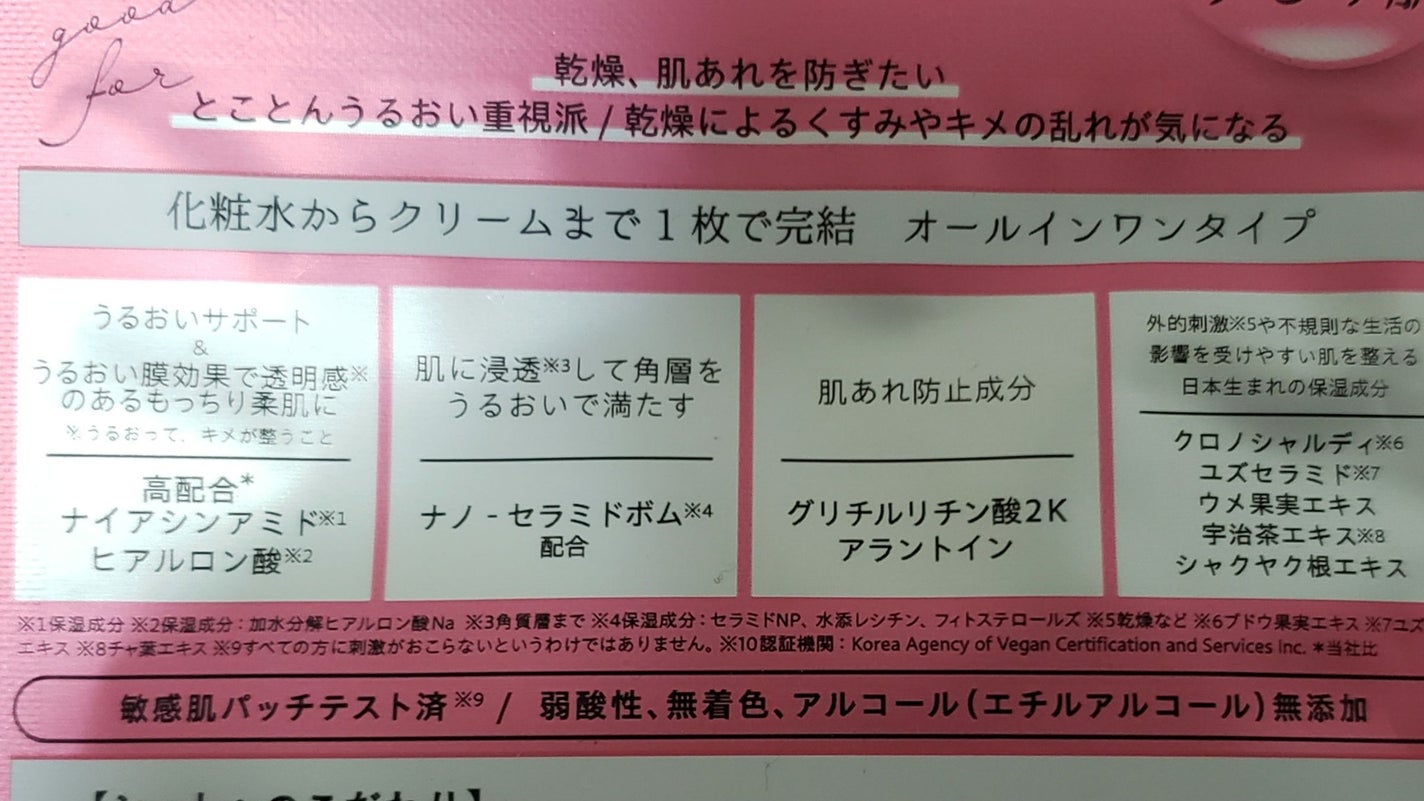 ディープエクストラマスク モイスチャー/RISM/シートマスク・パックを使ったクチコミ(2枚目)