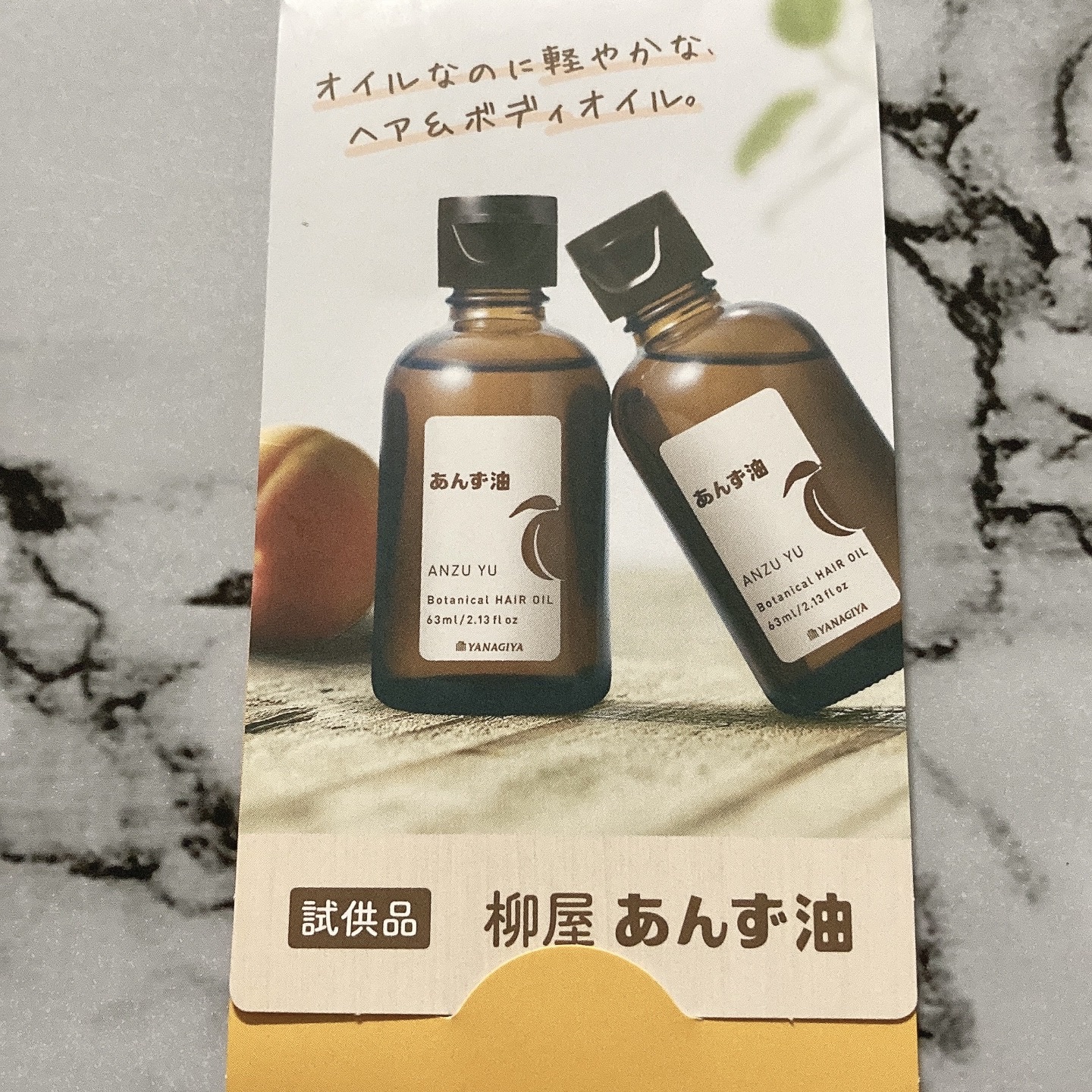 柳屋　あんず油/柳屋あんず油/ヘアオイルを使ったクチコミ（1枚目）