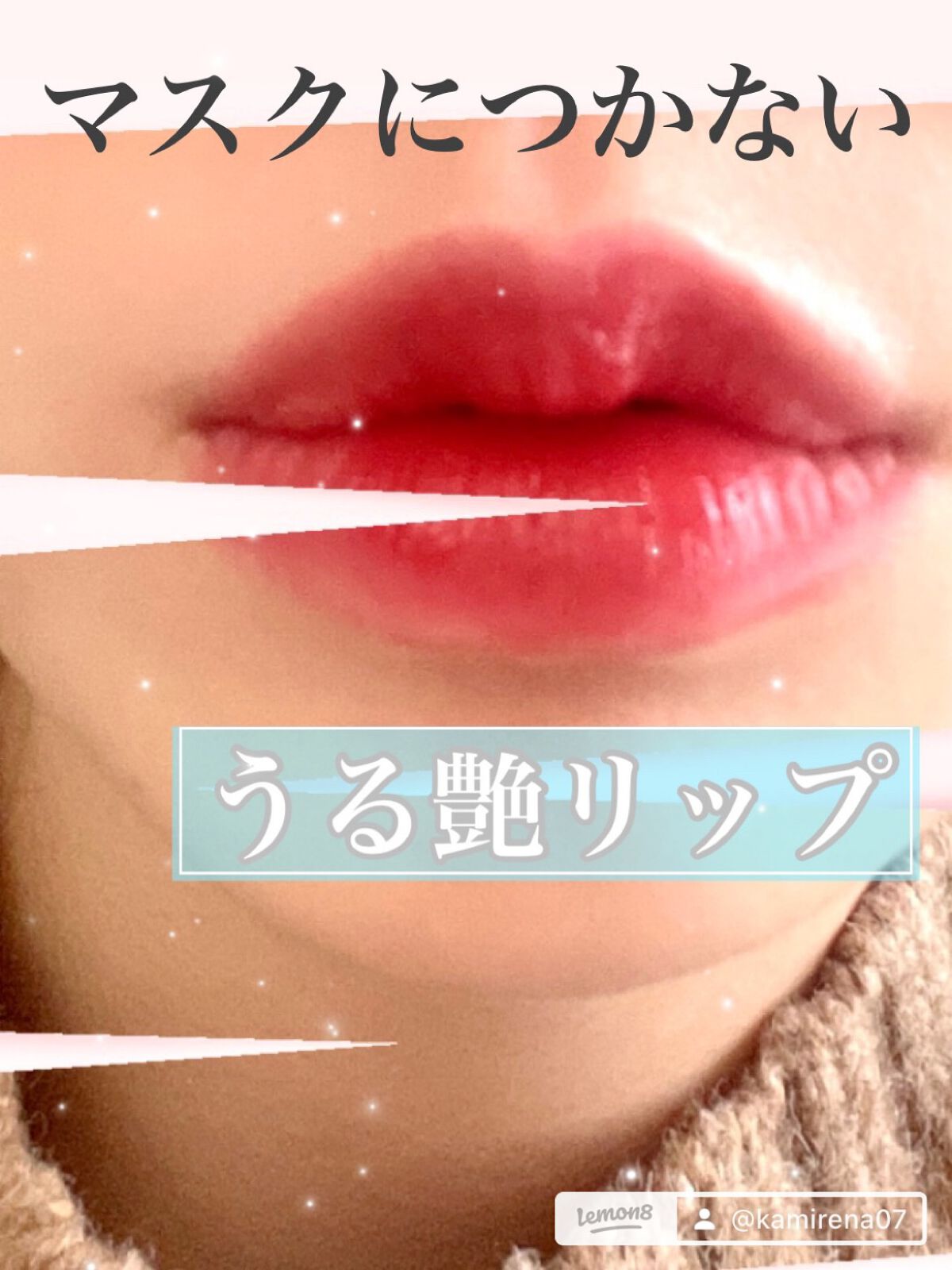 ウォータリーティントリップ/CEZANNE/リップティントを使ったクチコミ（1枚目）