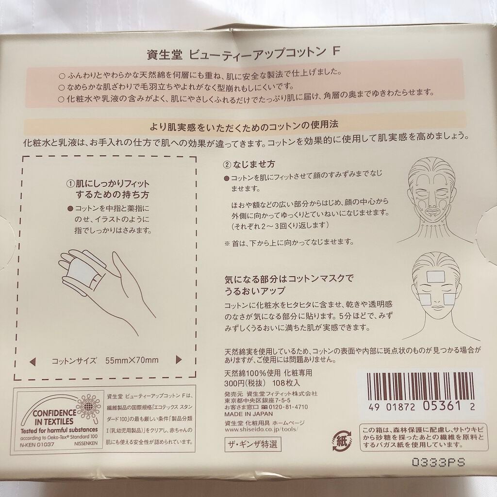 ビューティーアップコットン G/SHISEIDO/コットンを使ったクチコミ(3枚目)