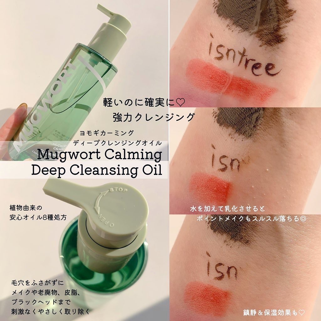 ヨモギカーミングディープクレンジングバーム/Isntree/クレンジングバームを使ったクチコミ（3枚目）