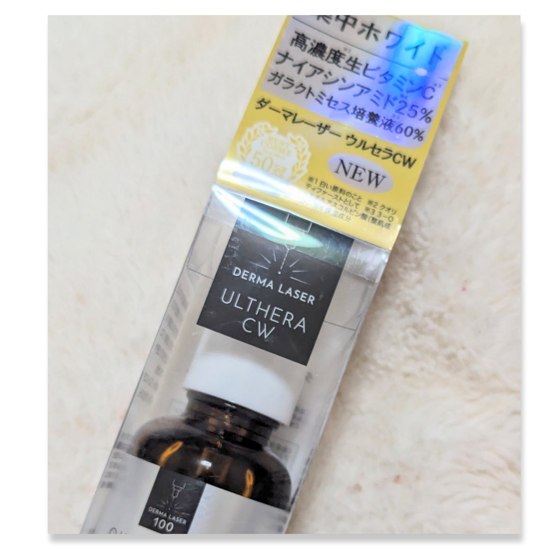 ダーマレーザーウルセラCホワイト/クオリティファースト/美容液を使ったクチコミ（2枚目）