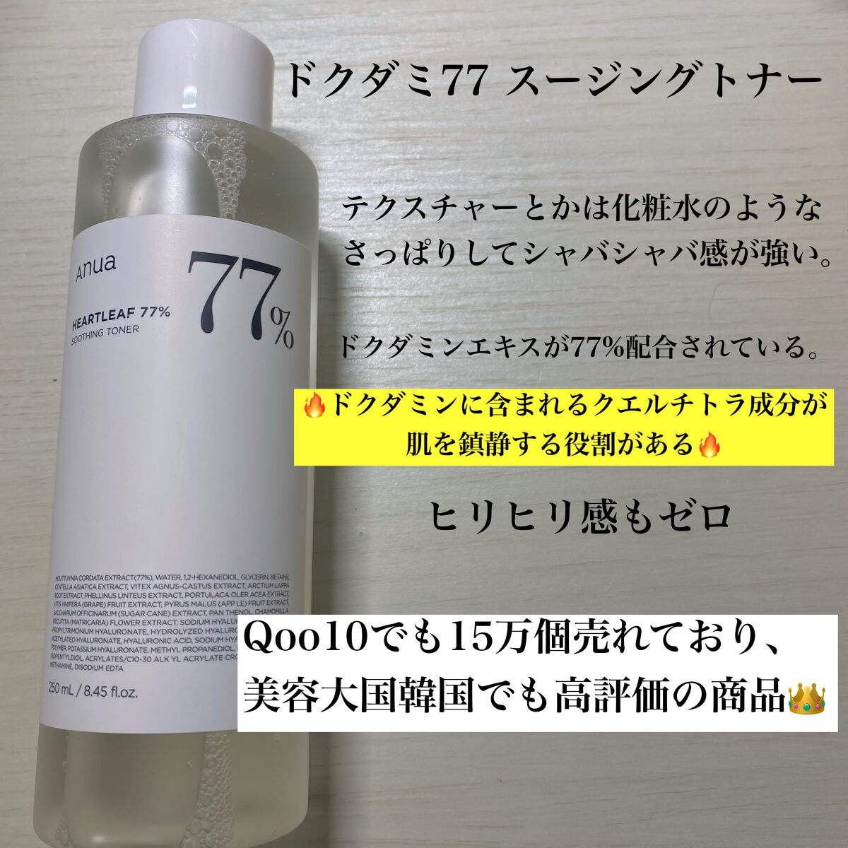 ドクダミ 77 スージングトナー/Anua/化粧水を使ったクチコミ（2枚目）