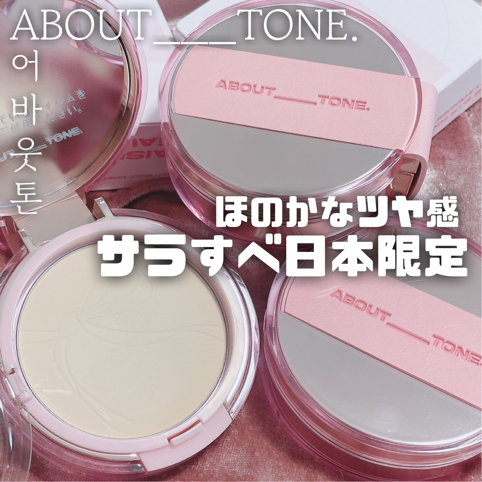 ザ・ブラーパウダーパクト/ABOUT TONE/プレストパウダーを使ったクチコミ（1枚目）