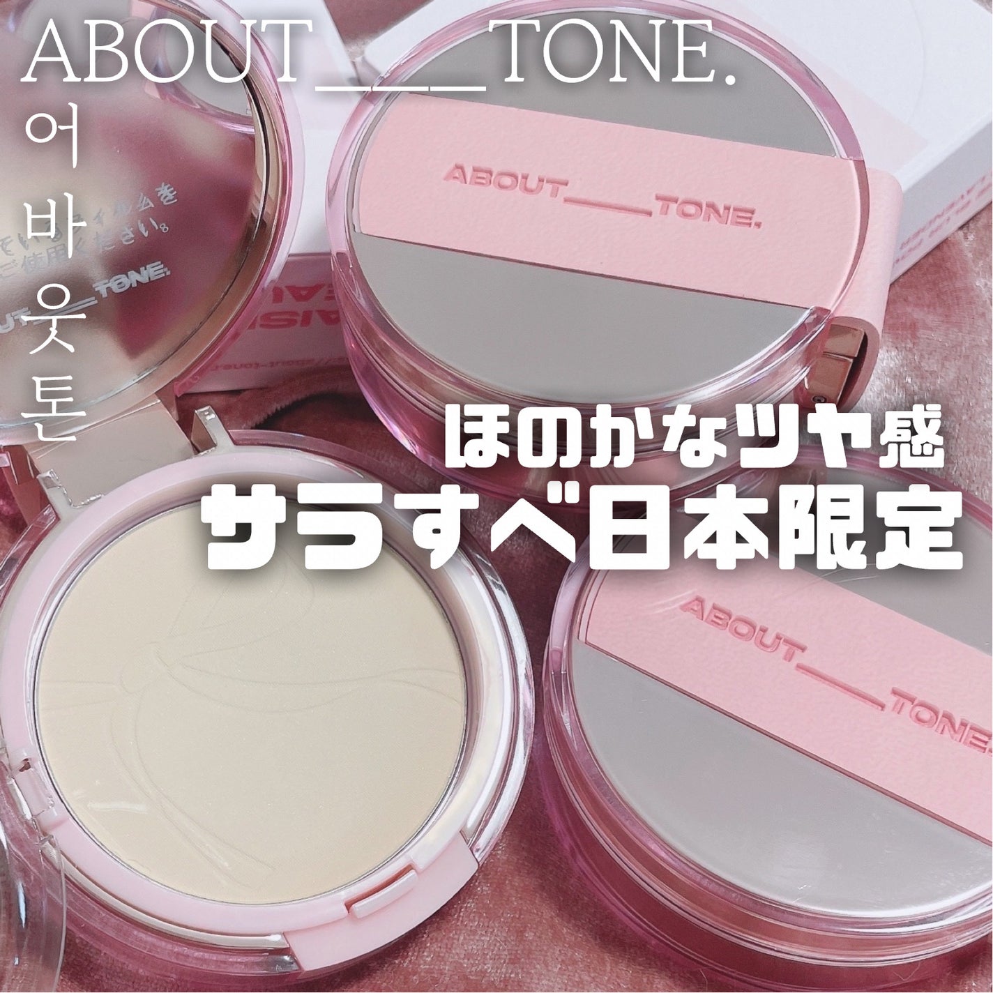 ザ・ブラーパウダーパクト/ABOUT TONE/プレストパウダーを使ったクチコミ(1枚目)