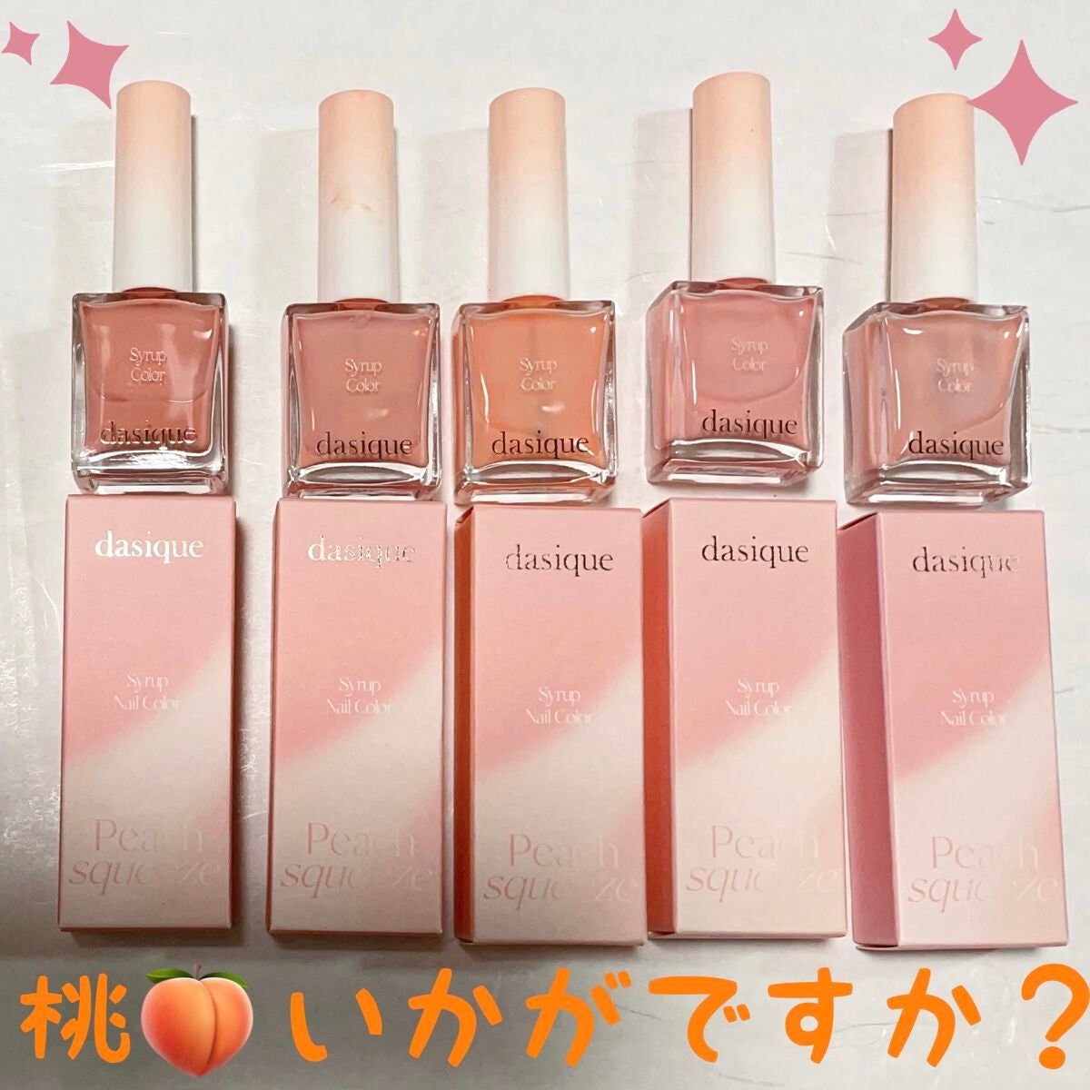 シロップネイルカラー/dasique/マニキュアを使ったクチコミ(1枚目)