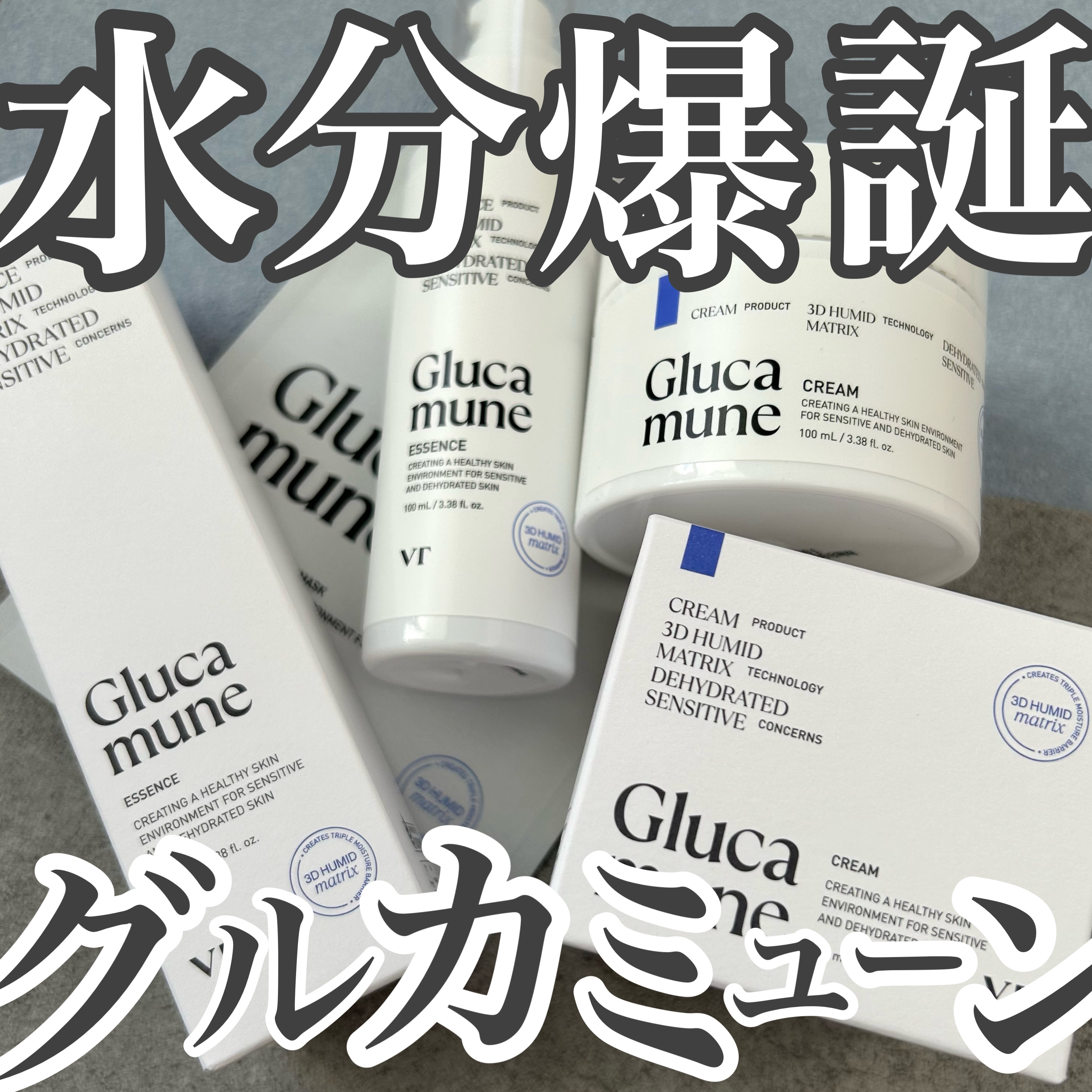 グルカミューンクリーム/VT/フェイスクリームを使ったクチコミ（1枚目）